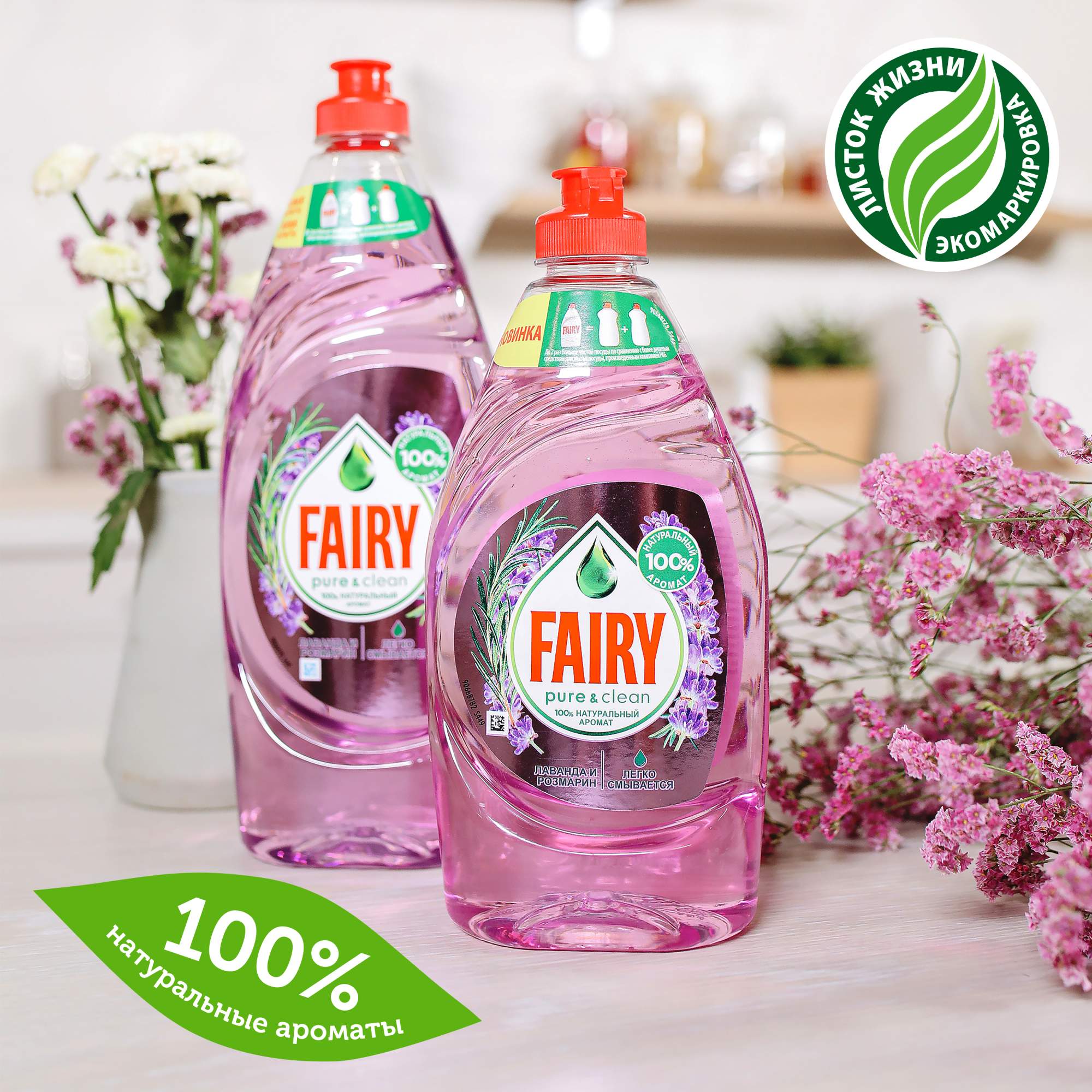 Средство для мытья посуды Fairy Pure & Clean Лаванда и Розмарин 650мл -  отзывы покупателей на маркетплейсе Мегамаркет | Артикул: 100025879296