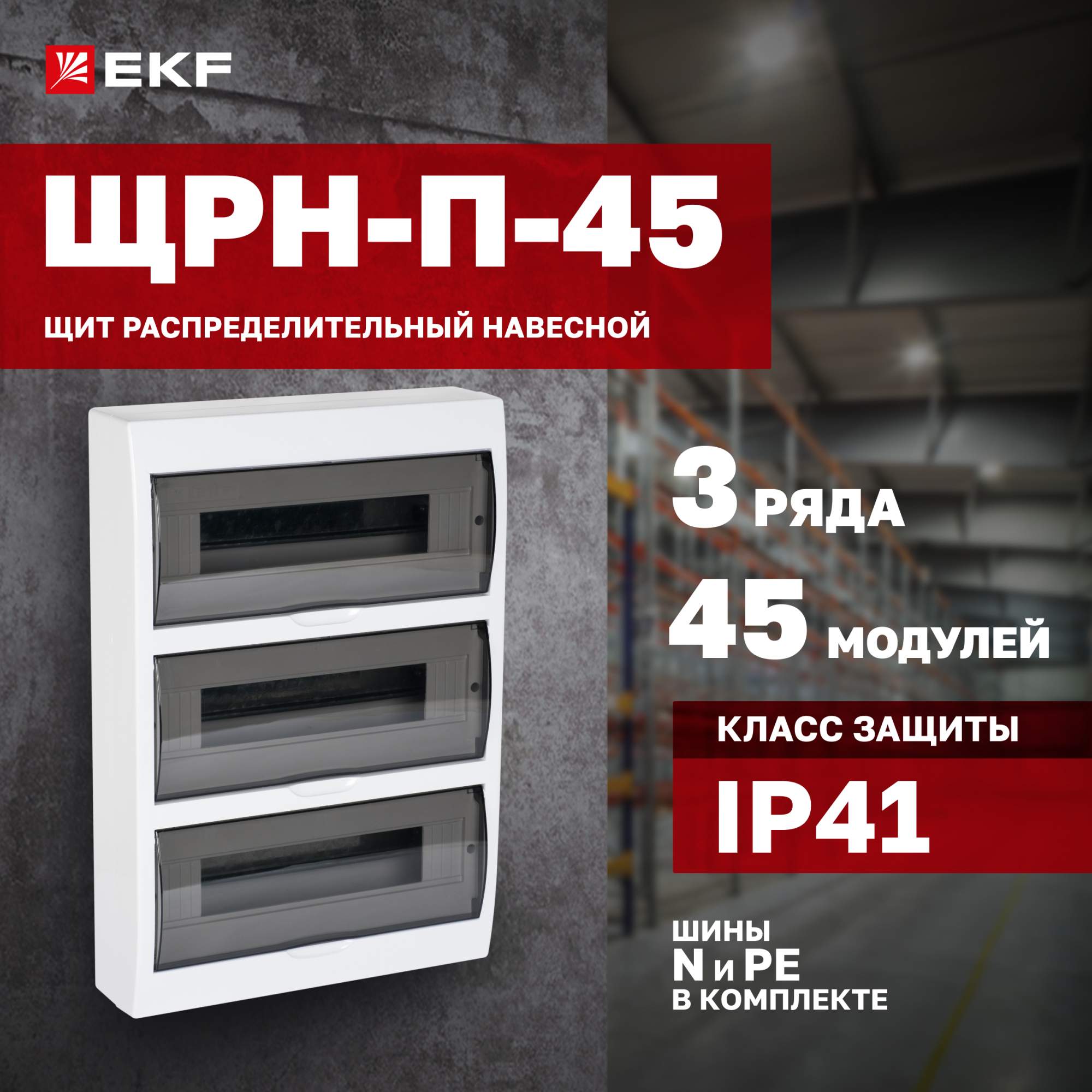 Щит распред. навесной EKF PROxima ЩРН-П-45 IP41 pb40-n-45 купить в интернет-магазине, цены на Мегамаркет