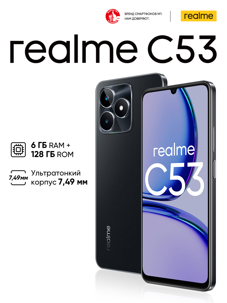 Смартфон Realme RMX3760 C53 6+128 Гб, черный - купить в Мегамаркет Москва Пушкино, цена на Мегамаркет