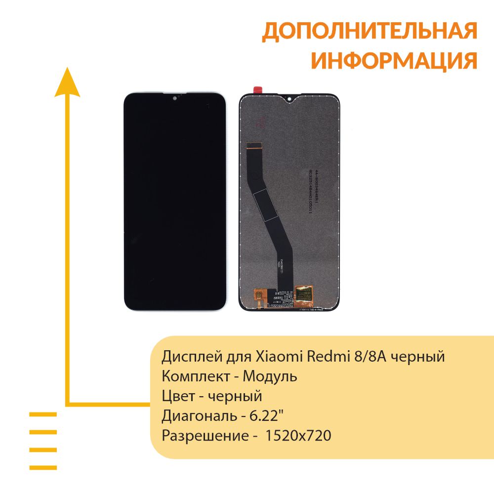 Модуль (матрица + тачскрин) для Xiaomi Redmi 8/8A черный, купить в Москве,  цены в интернет-магазинах на Мегамаркет