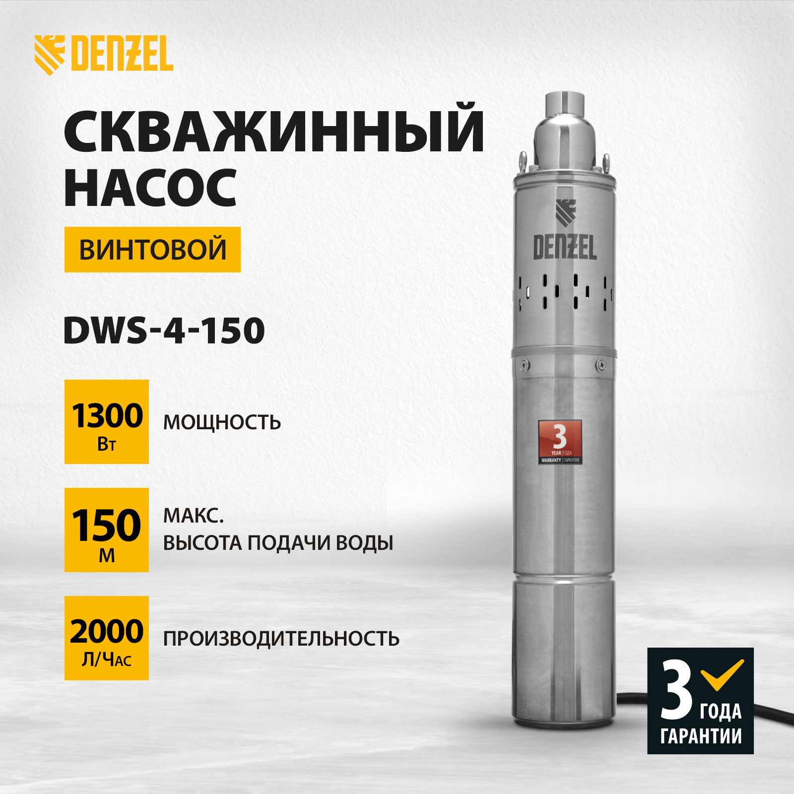 Скважинный насос DENZEL DWS-4-150 винтовой 97254 купить в интернет-магазине, цены на Мегамаркет