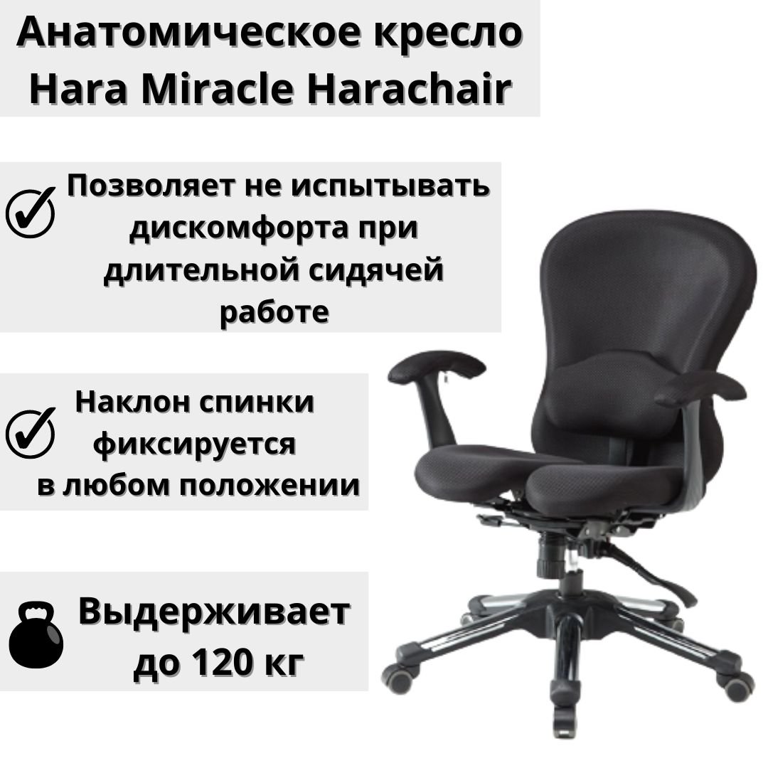 Компьютерное кресло hara chair miracle