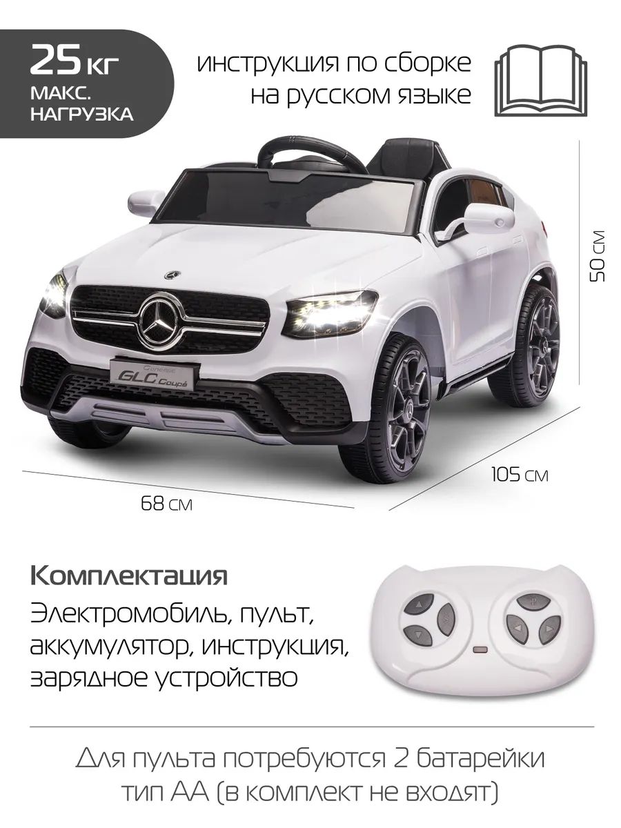 Электромобиль Mercedes Benz GLC Coupe белый CR077WT – купить в Москве, цены  в интернет-магазинах на Мегамаркет