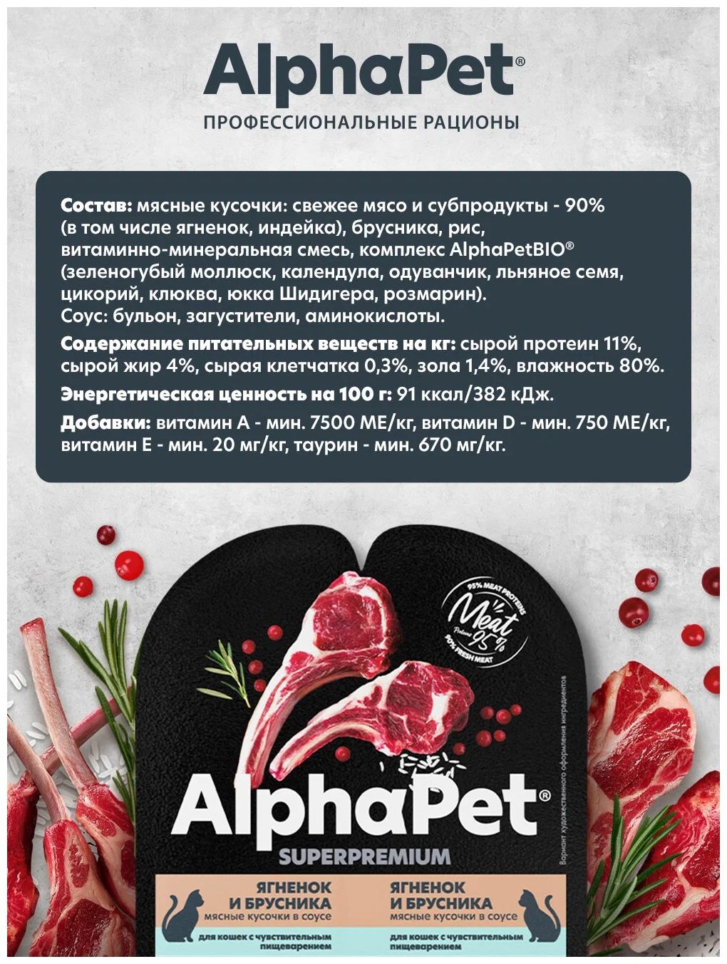 Влажный корм alphapet