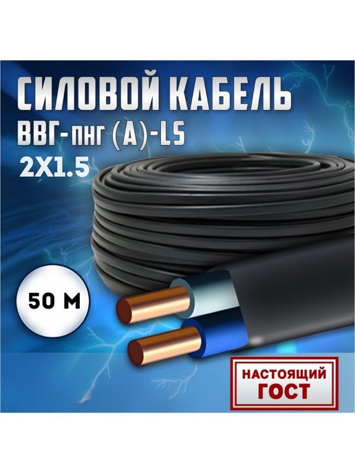 Кабель силовой RUSKAB ВВГ-Пнг(А)-LS 2х1.5-0.660 50 м купить в интернет-магазине, цены на Мегамаркет