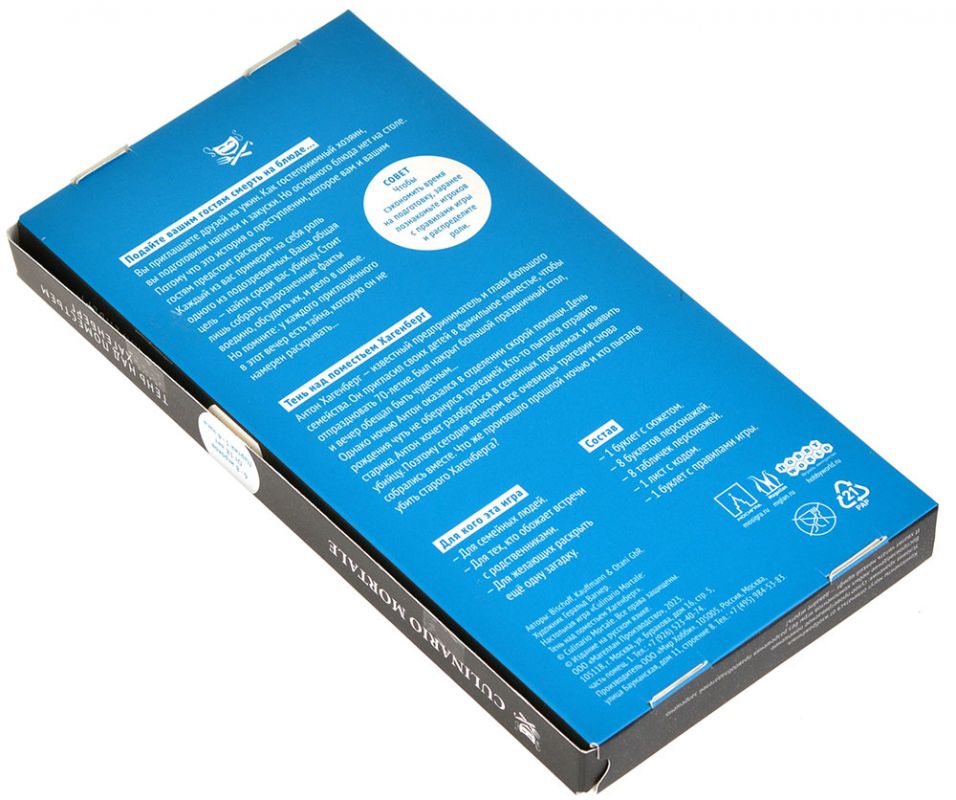 тень над поместьем хагенберг