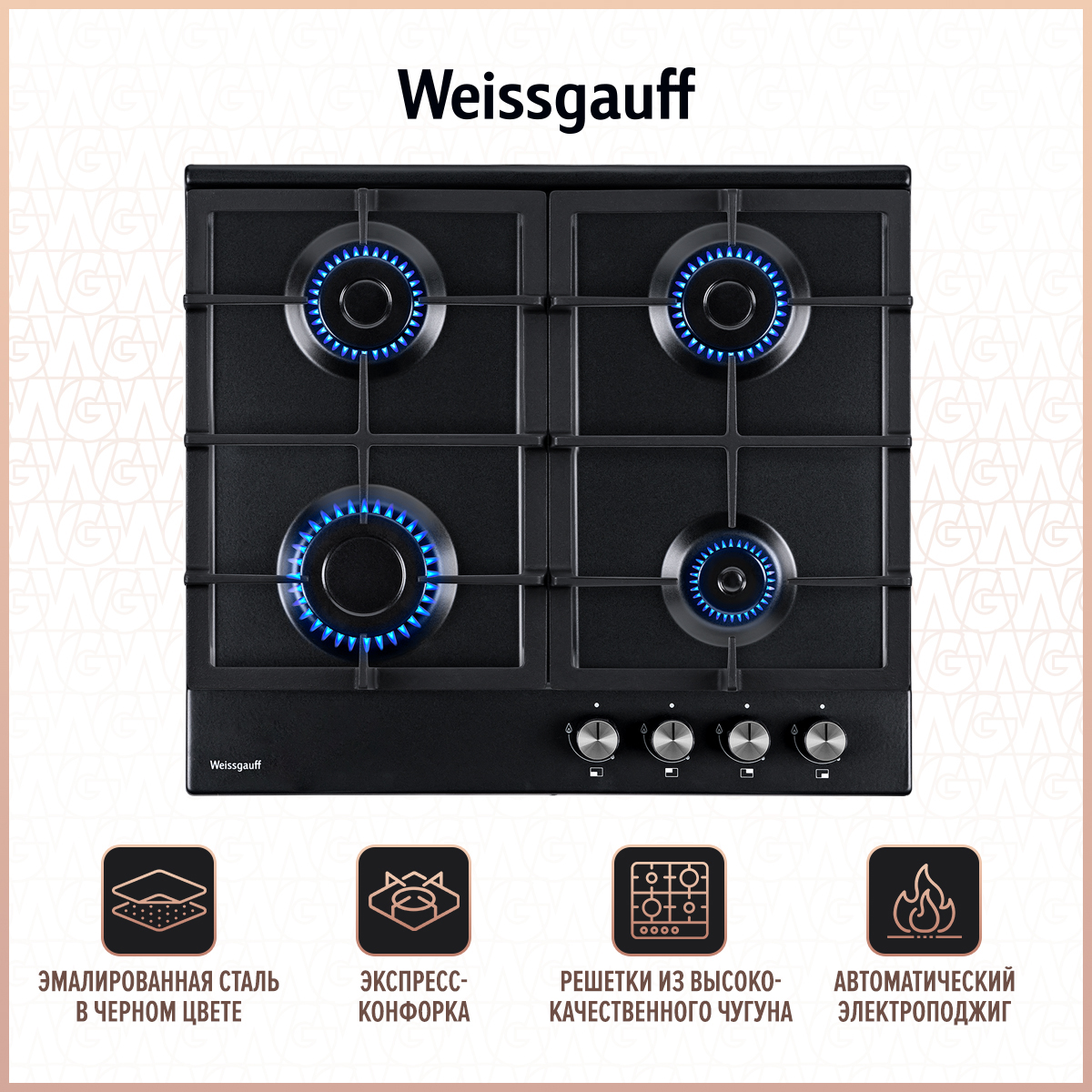 Встраиваемая варочная панель газовая Weissgauff HGG 640 BEB черный - купить в Weissgauff Official, цена на Мегамаркет