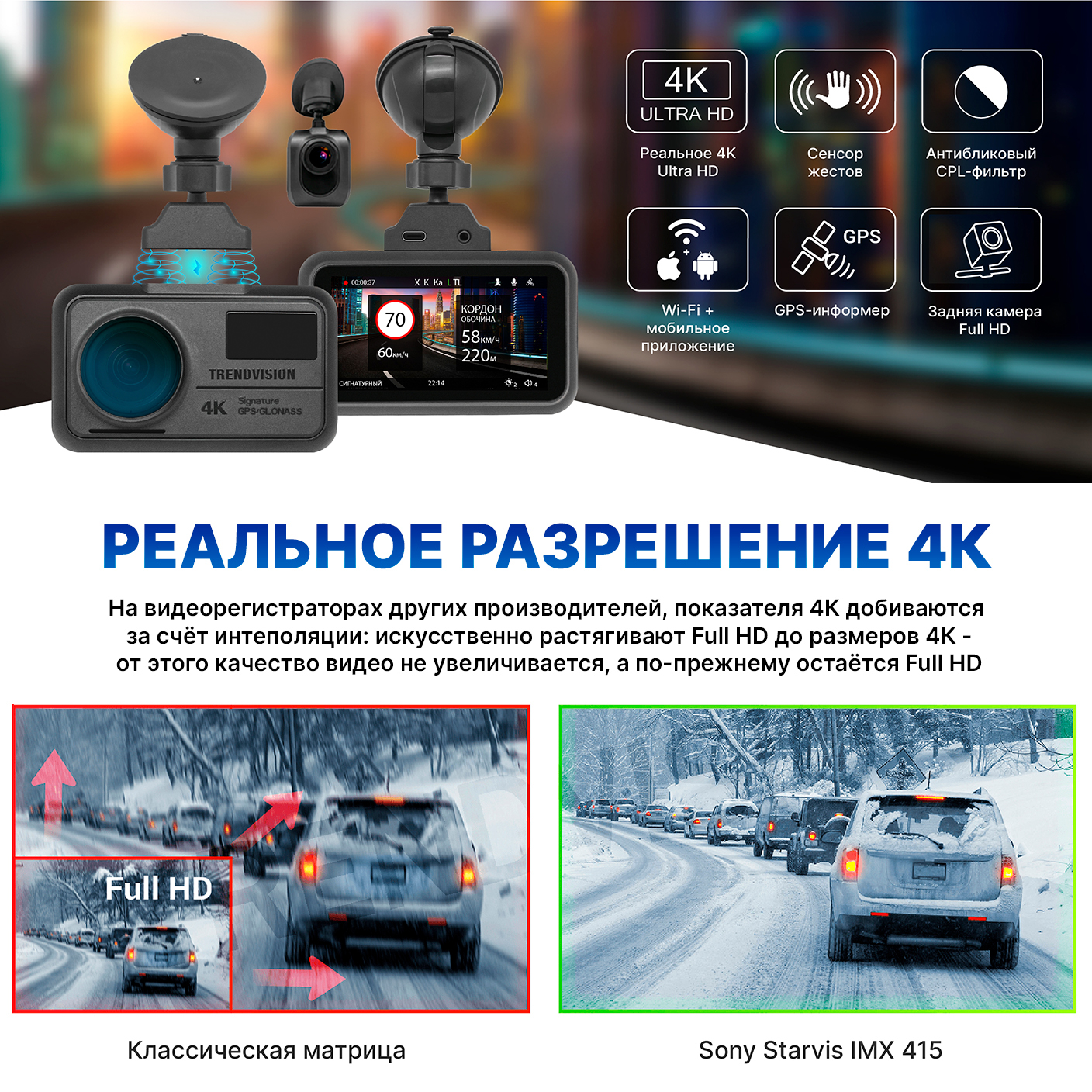 Видеорегистратор TrendVision NTV725R4K2CH задняя камера, сенсоры, GPS, CPL,  Wi-Fi – купить в Москве, цены в интернет-магазинах на Мегамаркет