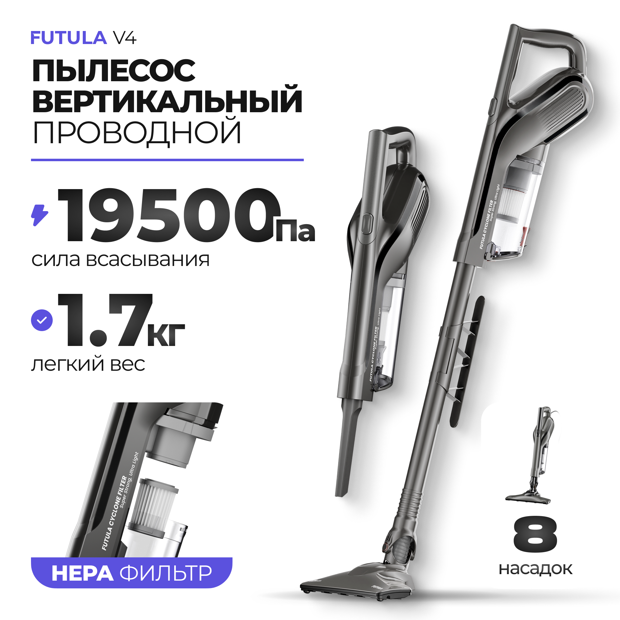 Пылесос Futula Vacuum Cleaner V4 серый, купить в Москве, цены в интернет-магазинах на Мегамаркет