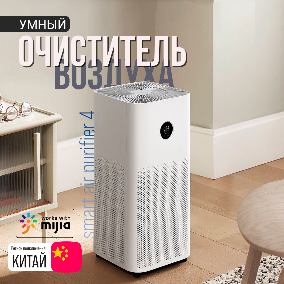 Воздухоочиститель Mijia Smart Air Purifier 4 белый - купить в Техноправда.рф, цена на Мегамаркет