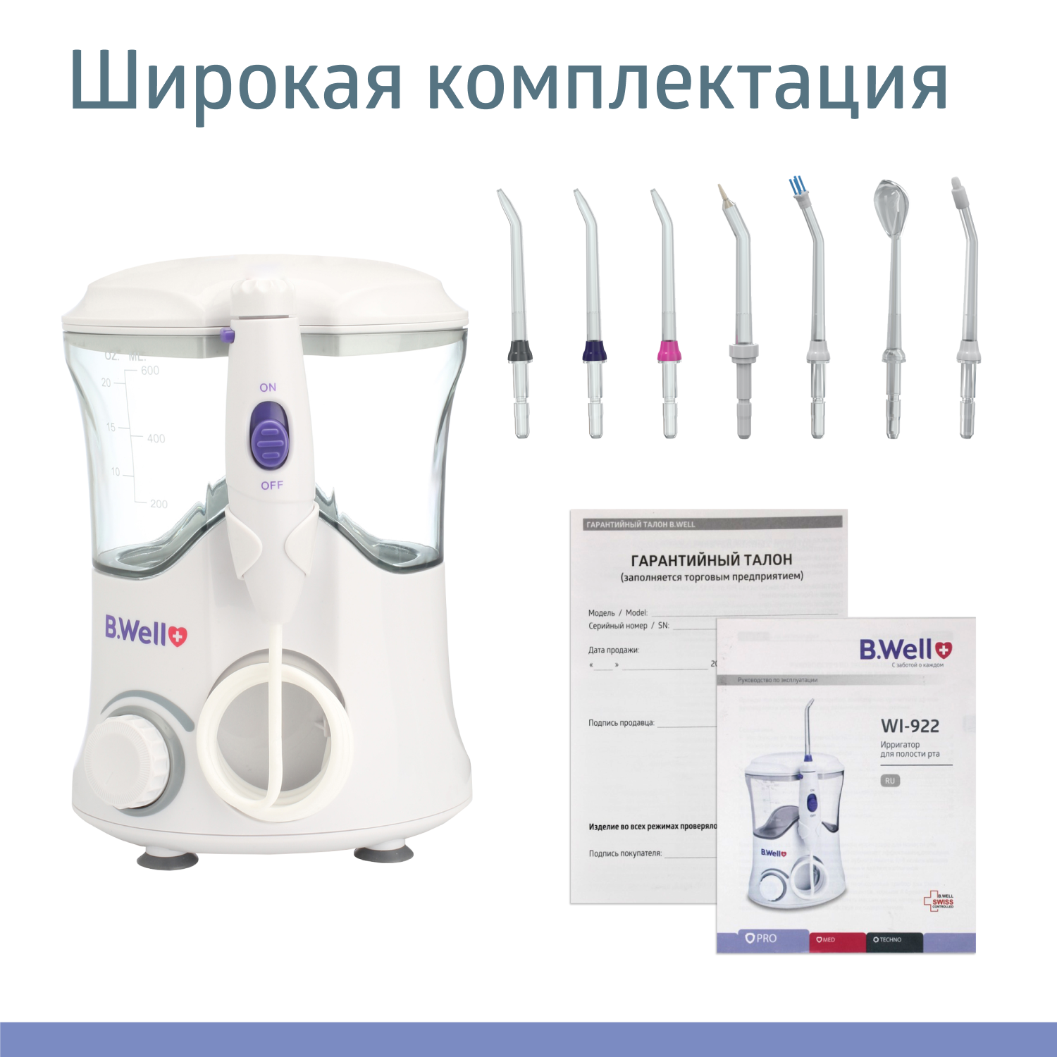 922 характеристики. B.well Wi-922. Ирригатор b.well Wi-922, белый. Ирригатор b.well Wi-922