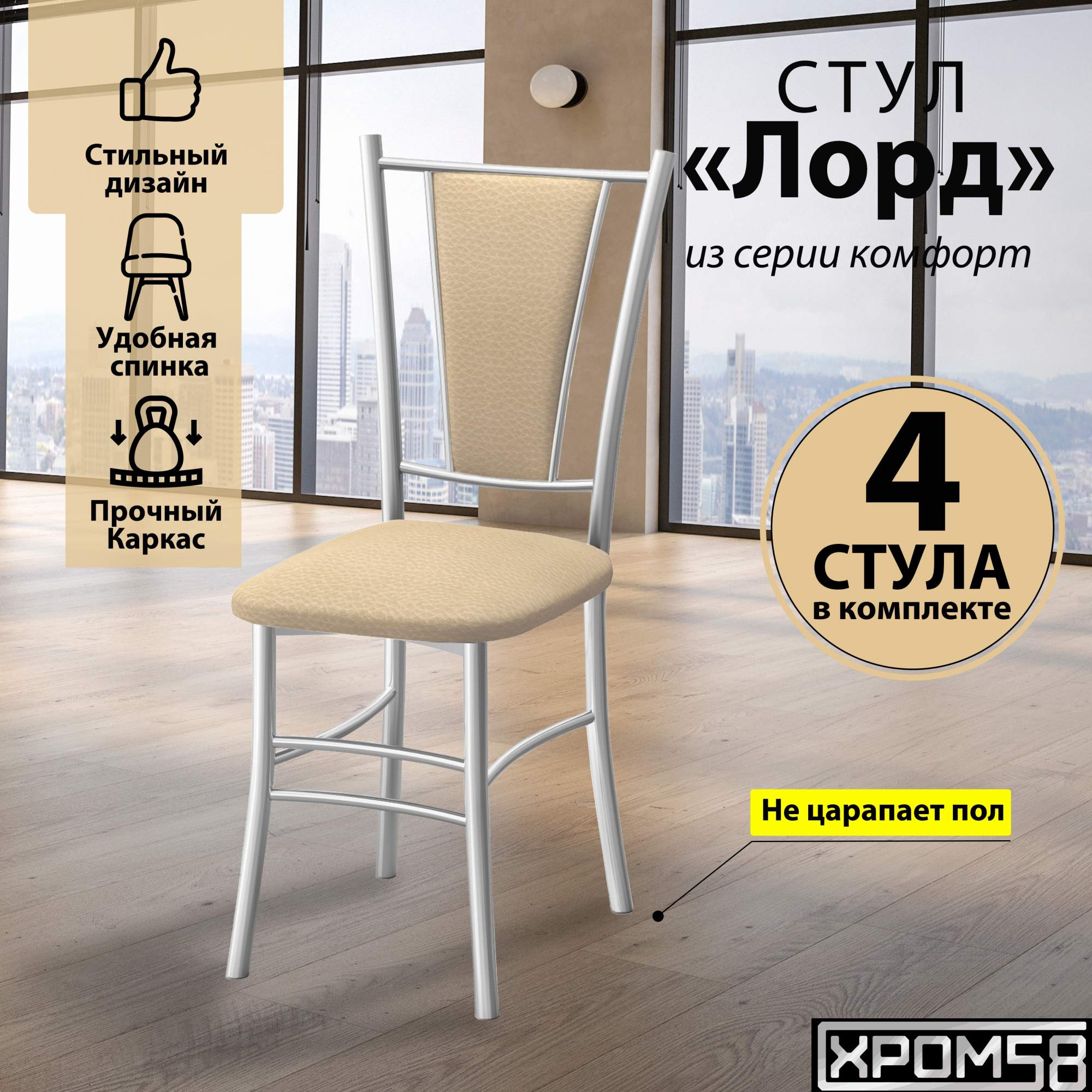 Стулья для кухни Хром58 Марсель комплект 4 шт, бежевый/белые ножки - купить в Москве, цены на Мегамаркет | 600015357797