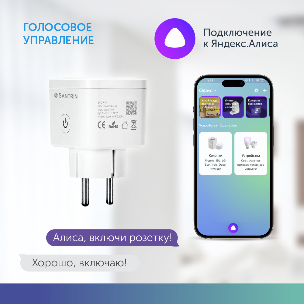 Умная розетка с Wi-Fi работает с Яндекс Алисой Tuya Smart Life 16А  мониторинг, таймер - купить в Москве, цены на Мегамаркет | 600012783623