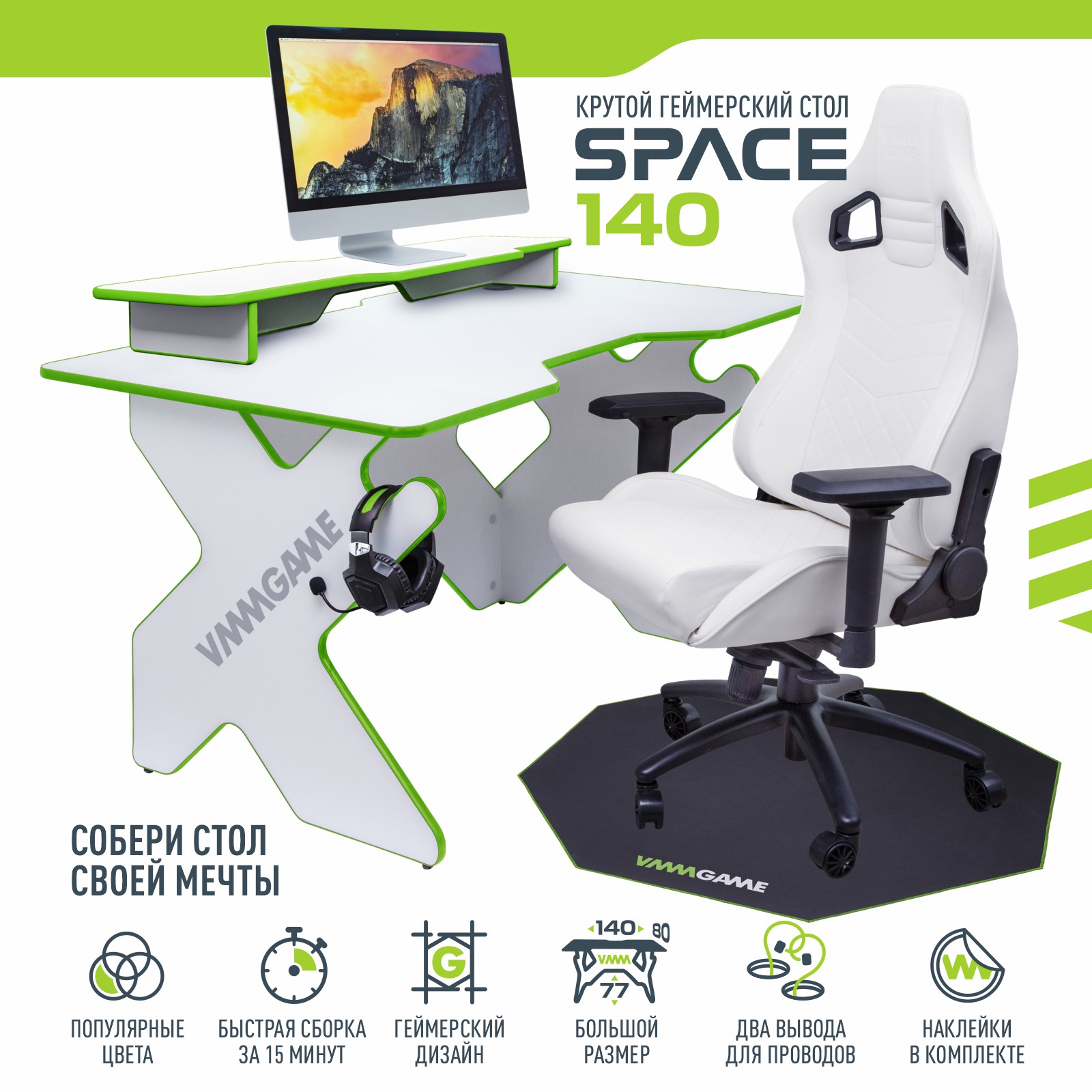 Игровой компьютерный стол VMMGAME SPACE Light Green ST-1WGN