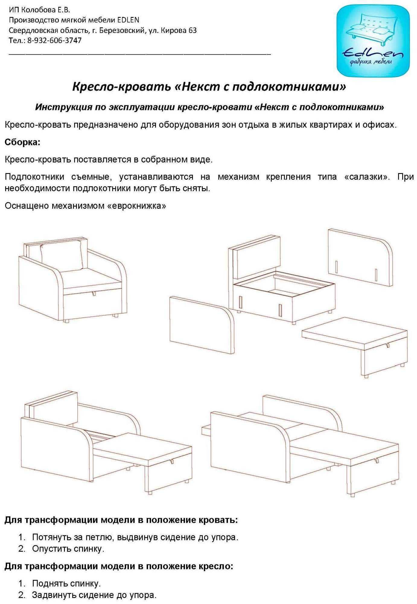 Схема сборки кресла кровати 58 фото - wForm.ru