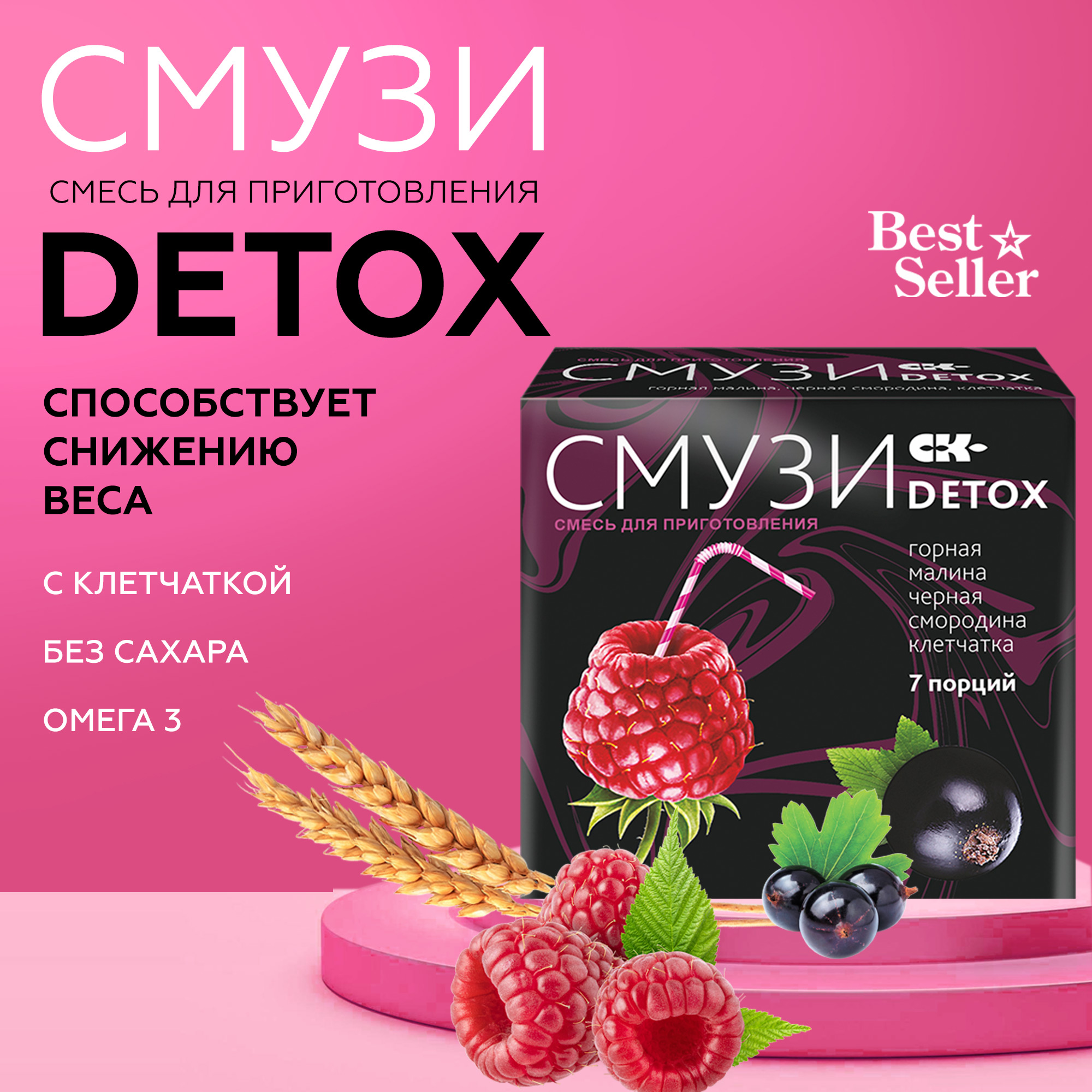 Купить смузи Сибирская клетчатка Detox малина, черная смородина, 2 шт х 84  г, цены на Мегамаркет | Артикул: 600013441662