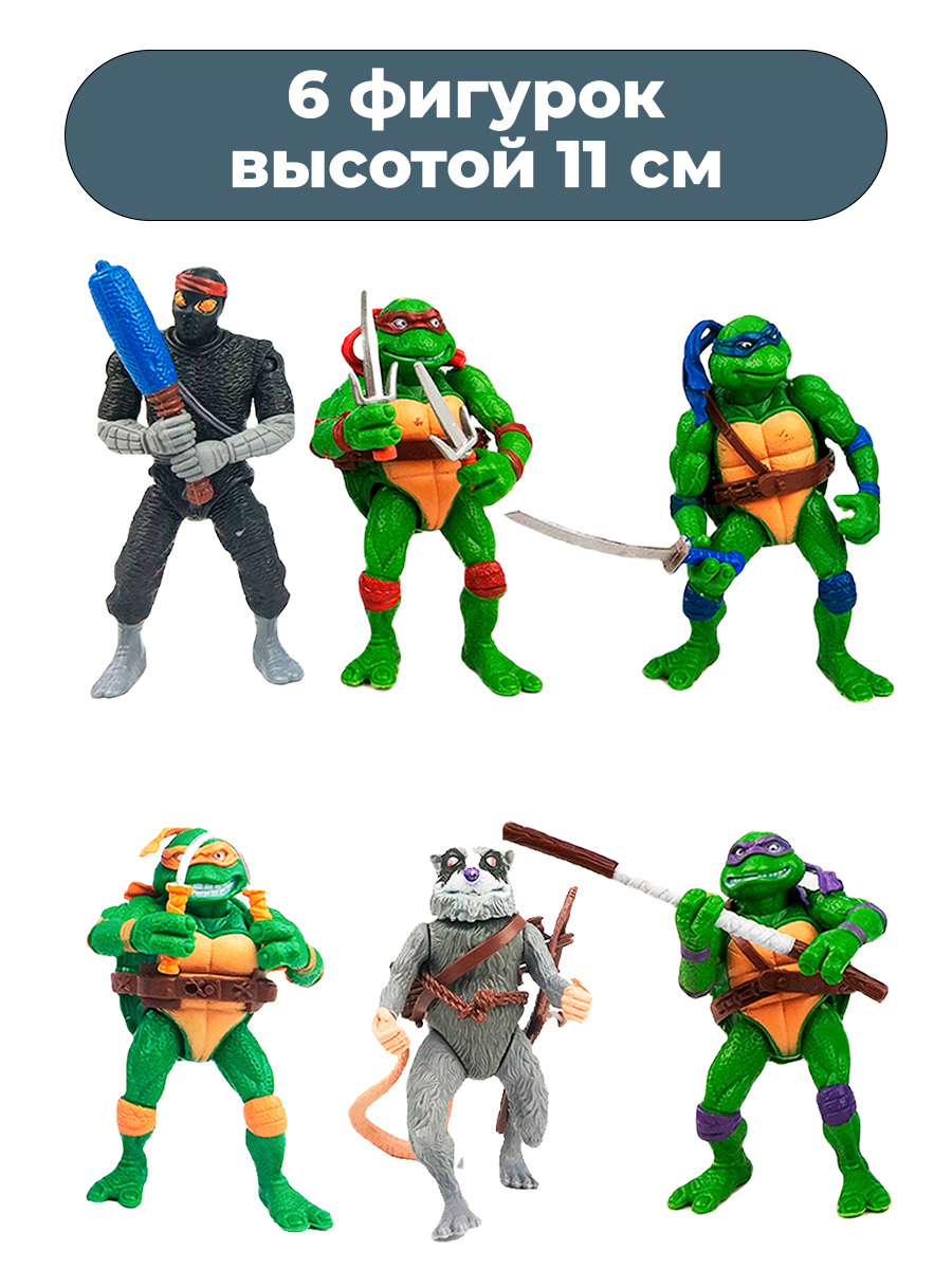 Набор фигурок TMNT Черепашки-ниндзя 6 в 1 11 см – купить в Москве, цены в  интернет-магазинах на Мегамаркет