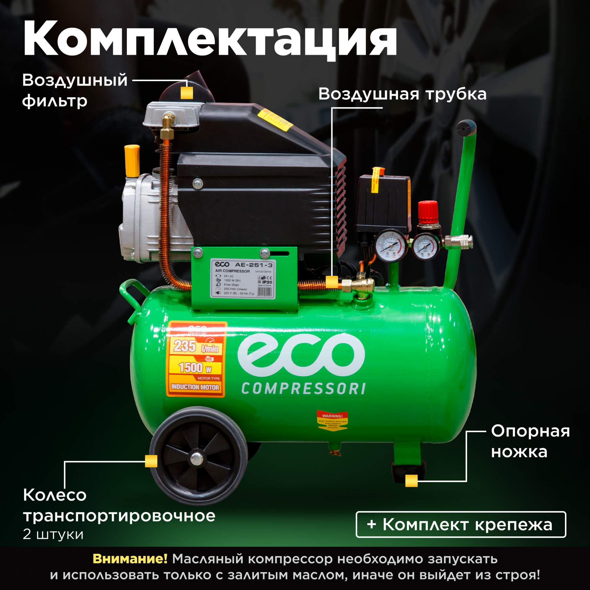 Компрессор Eco Ae 251 Купить