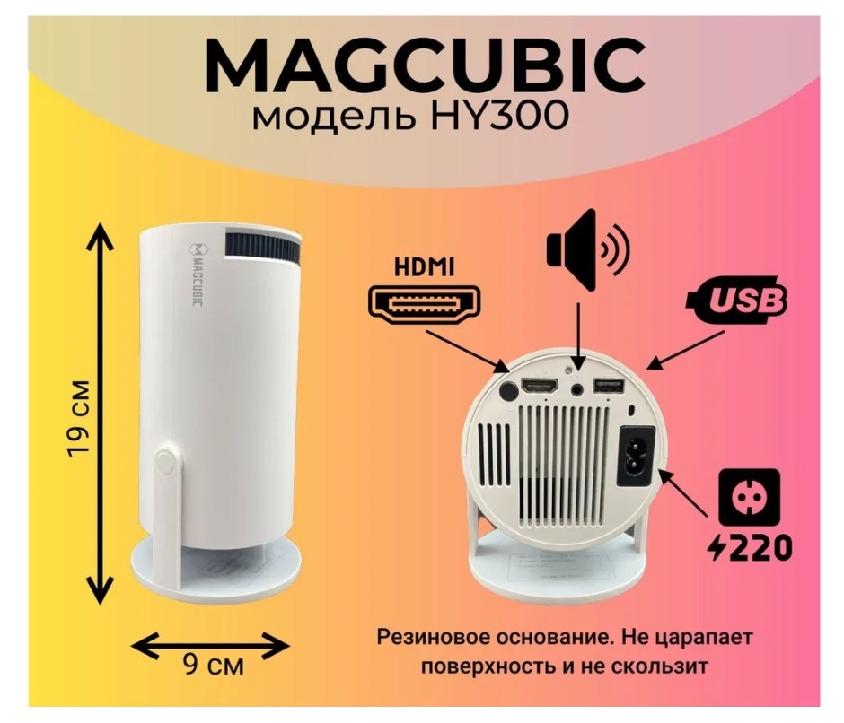 Видеопроектор MagCubic HY300 White - купить в Mart-Aprel, цена на Мегамаркет