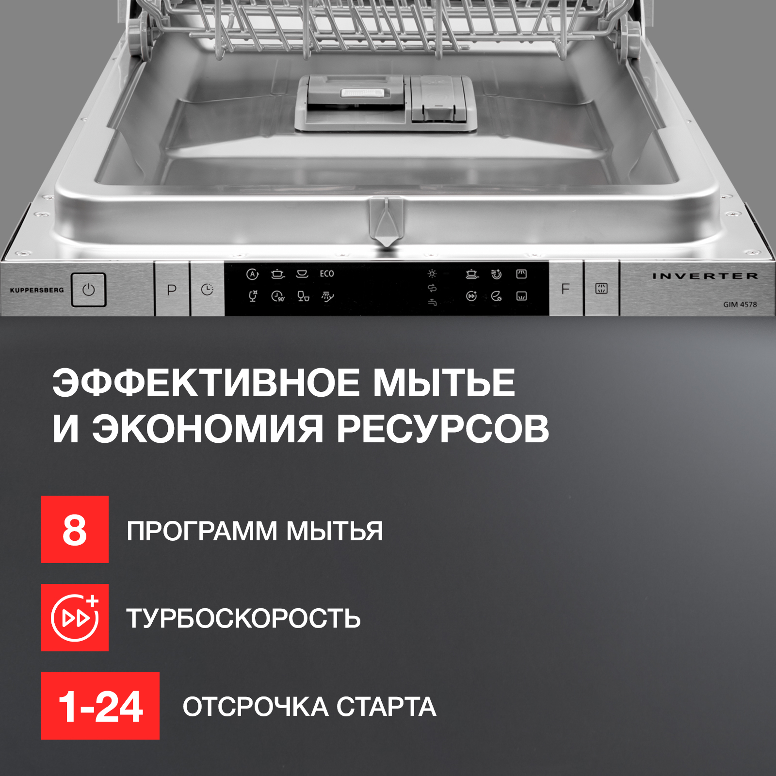 Встраиваемая посудомоечная машина KUPPERSBERG GIM 4578 - купить в Техно  Фаворит, цена на Мегамаркет