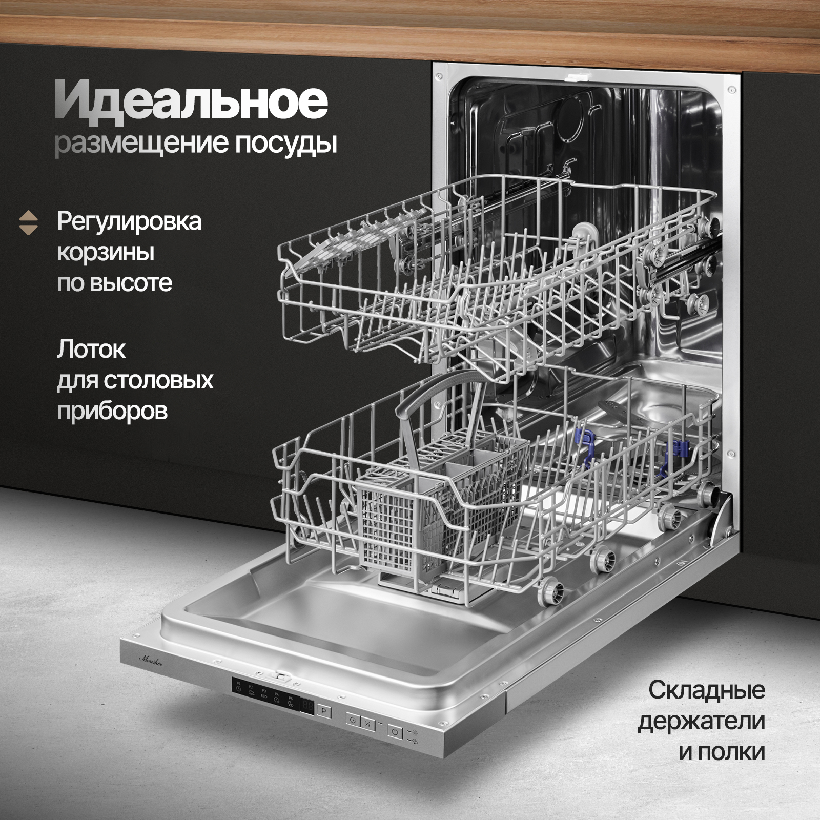 Встраиваемая посудомоечная машина Monsher MD 4502, купить в Москве, цены в  интернет-магазинах на Мегамаркет