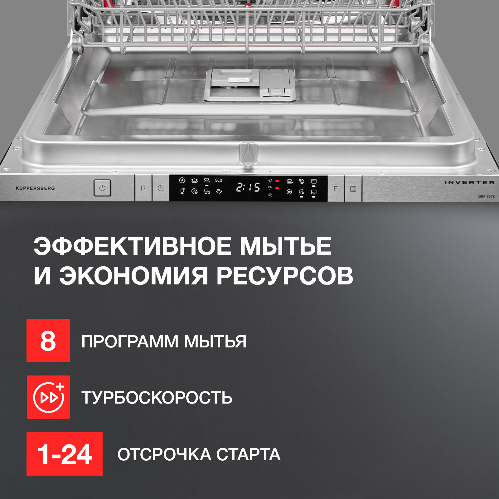 Встраиваемая посудомоечная машина KUPPERSBERG GIM 6078, купить в Москве,  цены в интернет-магазинах на Мегамаркет