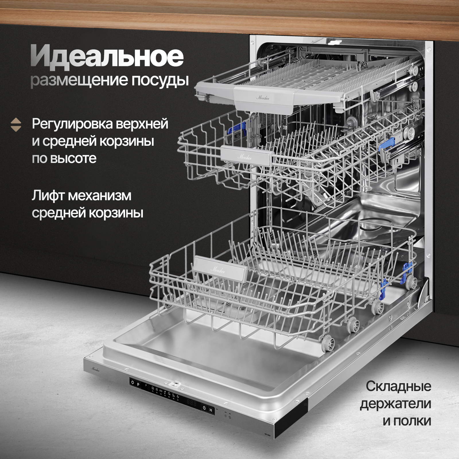 Встраиваемая посудомоечная машина Monsher MD 6004 - отзывы покупателей на  маркетплейсе Мегамаркет | Артикул: 600008657906