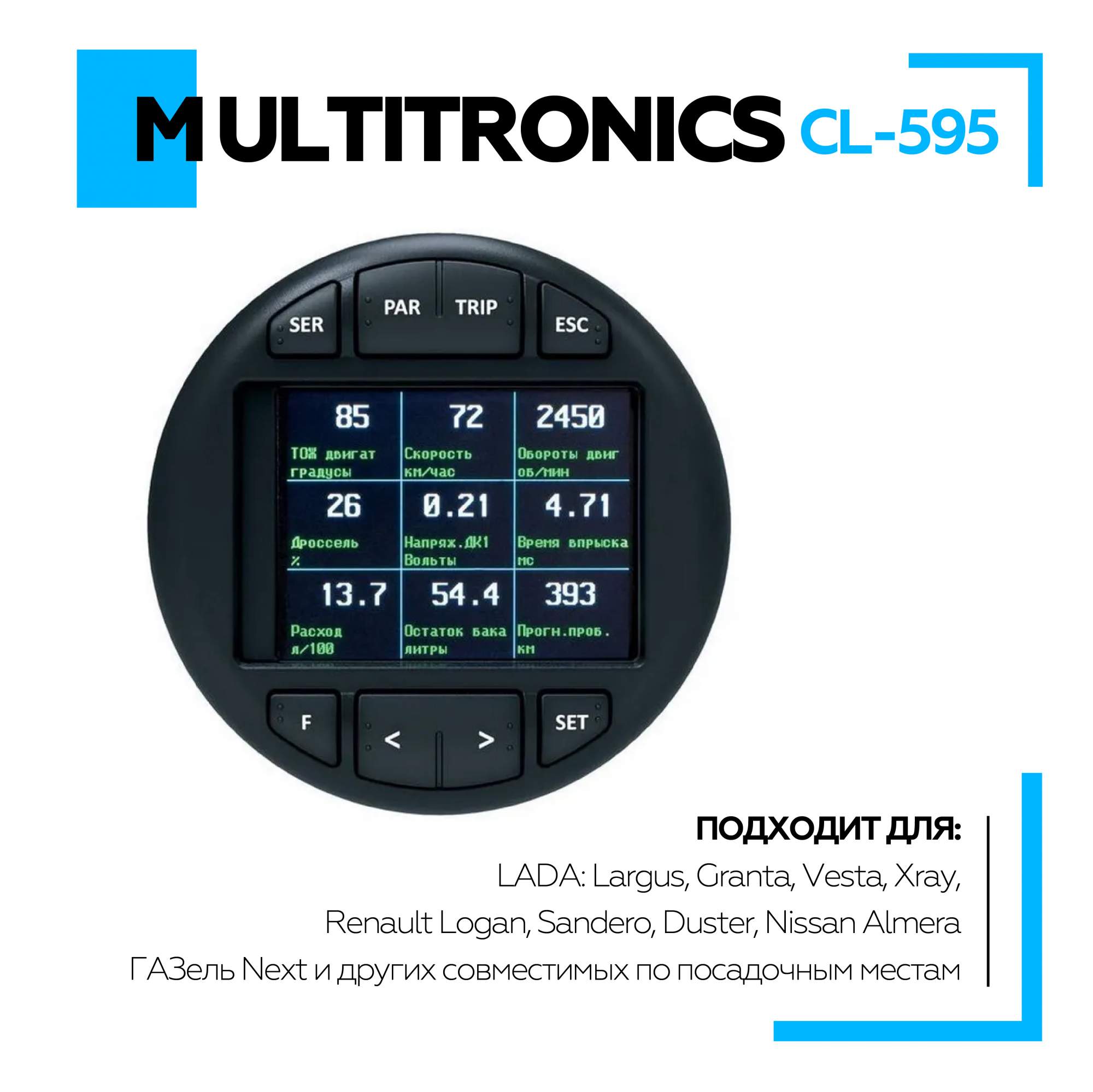 Бортовой компьютер Multitronics СL-595 - отзывы покупателей на Мегамаркет | 600015276835