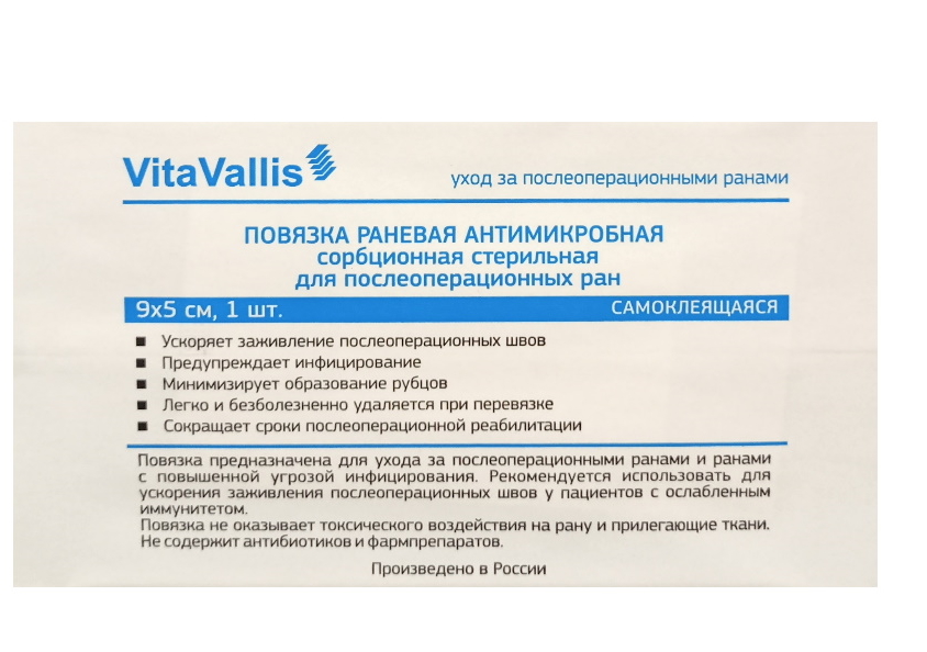 Повязки витаваллис антимикробные сорбционные. Салфетки витаваллис. Vitavallis повязка раневая антимикробная. Повязки витаваллис антимикробные сорбционные. Vitavallis повязка раневая антимикробная.