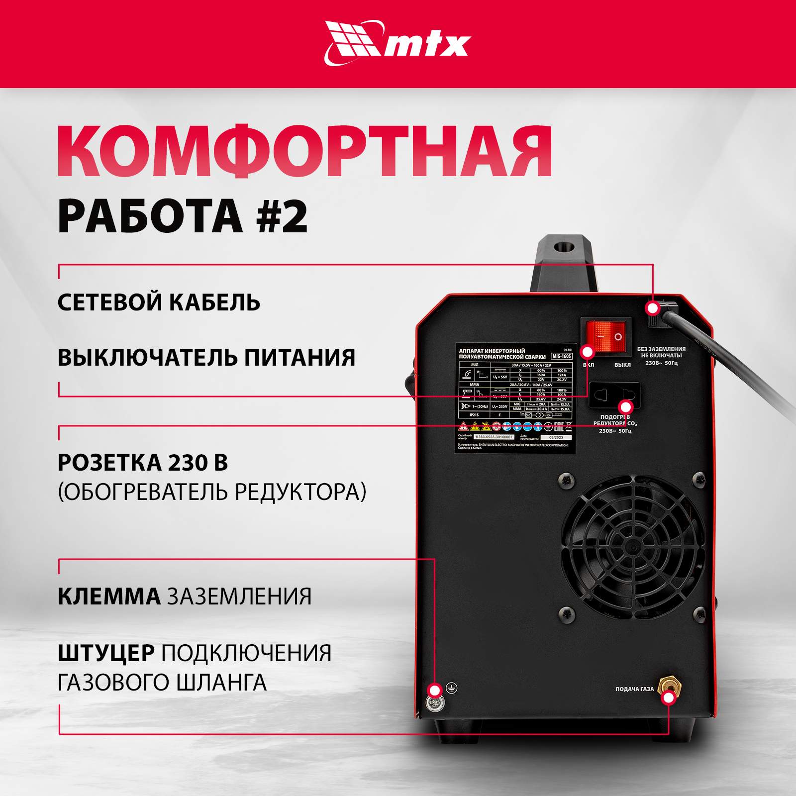 Сварочный аппарат-полуавтомат инверторный MTX MIG-200S, 200A, ПВ 60%,  катушка 5 кг 94303 купить в интернет-магазине, цены на Мегамаркет