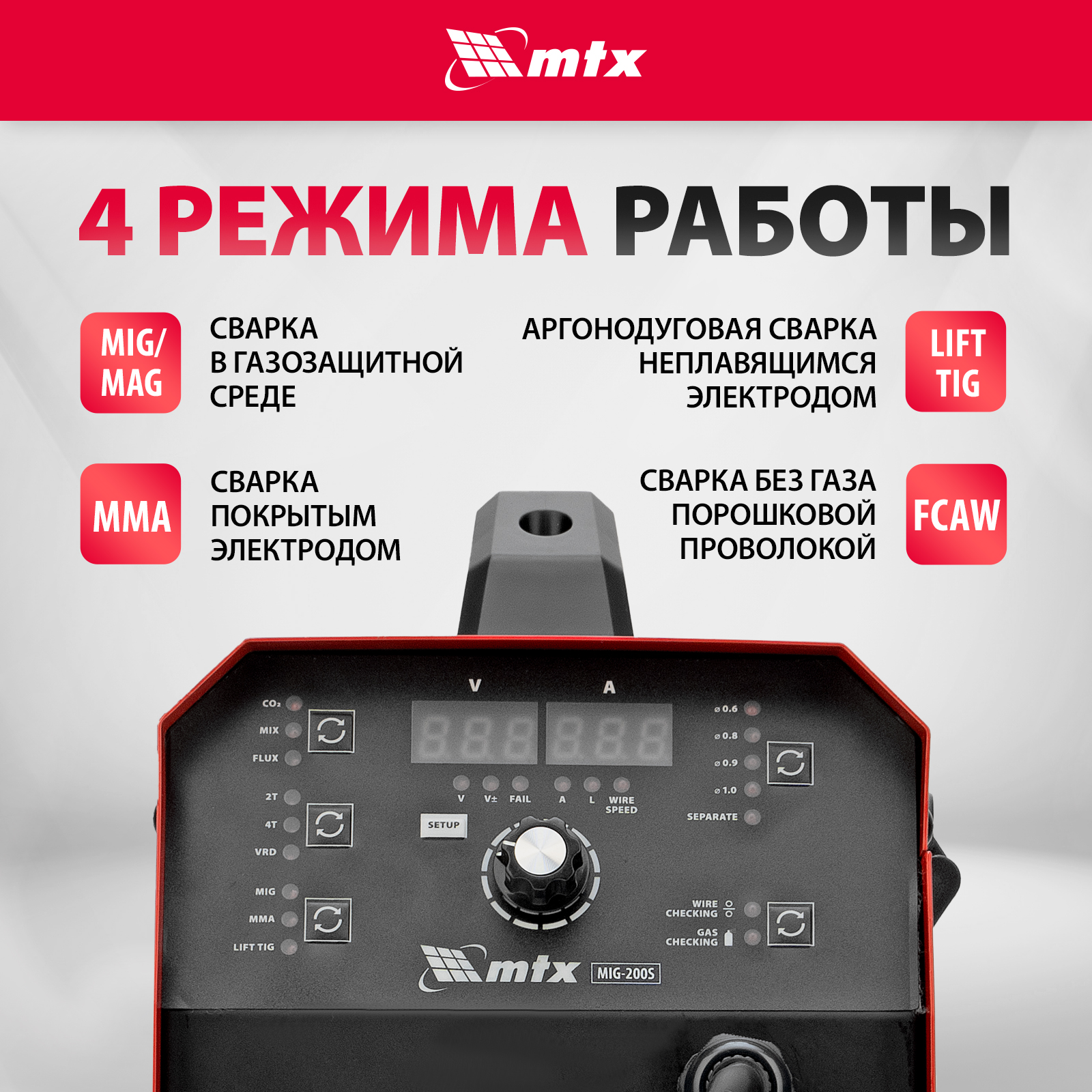 Сварочный аппарат-полуавтомат инверторный MTX MIG-200S, 200A, ПВ 60%,  катушка 5 кг 94303 купить в интернет-магазине, цены на Мегамаркет