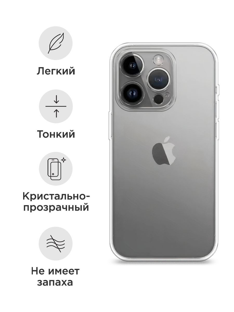 Чехол на Apple iPhone 15 Pro Max / Айфон 15 Про Макс прозрачный, купить в  Москве, цены в интернет-магазинах на Мегамаркет