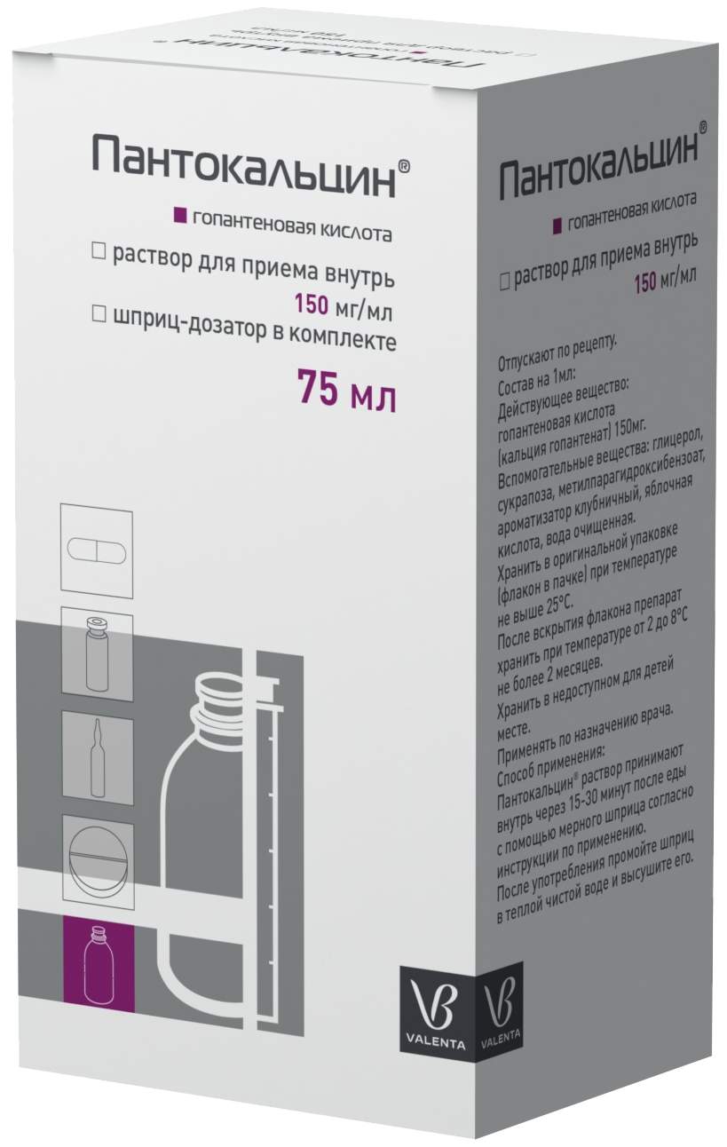 Пантокальцин гопантеновая кислота раствор 150 мг/мл шприц-дозатор 75 мл -  отзывы покупателей на Мегамаркет