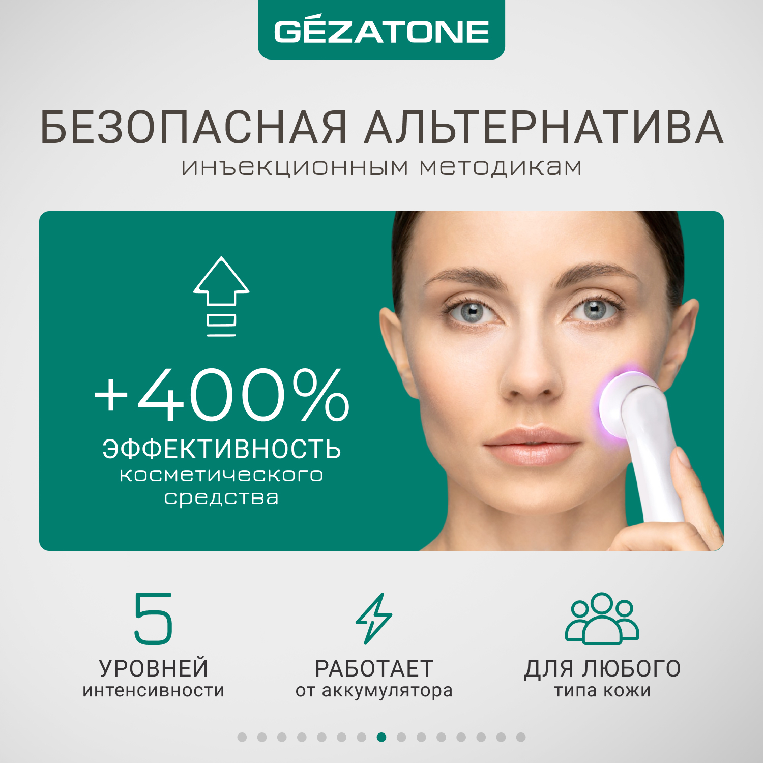 Gezatone массажер мезотерапия без иглы. Gezatone микротоки.