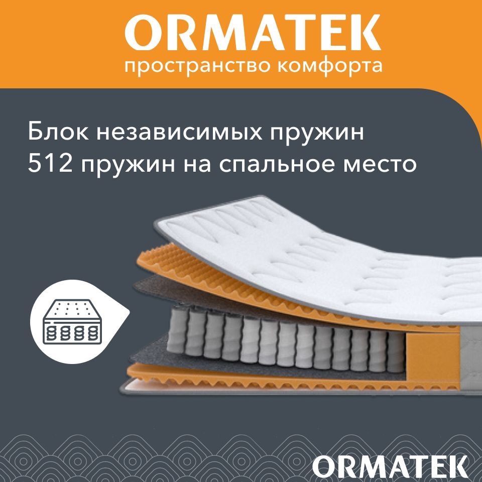 Матрас орматек sleep ultra plus