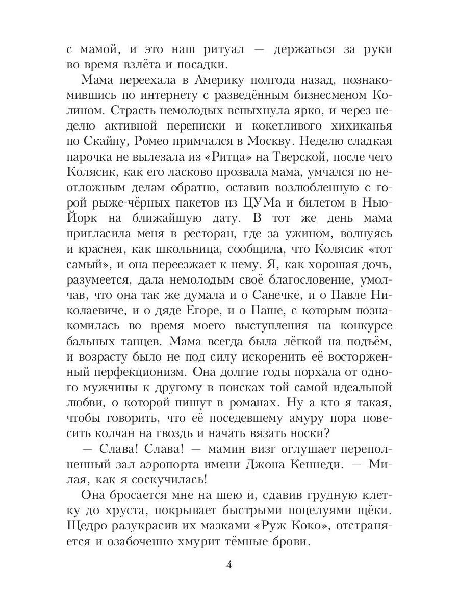 Книга сводный. Салах а. "сводный босс". Сводный босс читать