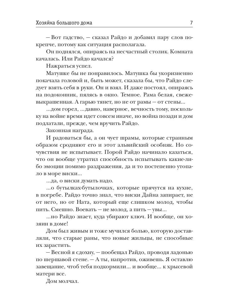 Хозяйка большого дома - купить современной литературы в интернет-магазинах,  цены на Мегамаркет | 9747840