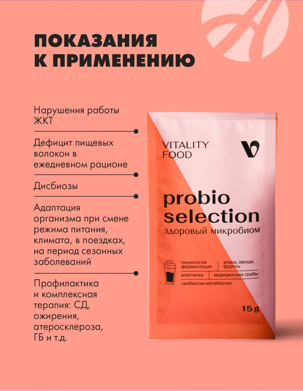Виталити фуд арт лайф. Виталити фуд пробио арт лайф. виталити фуд грин микс арт лайф. пробио состав.