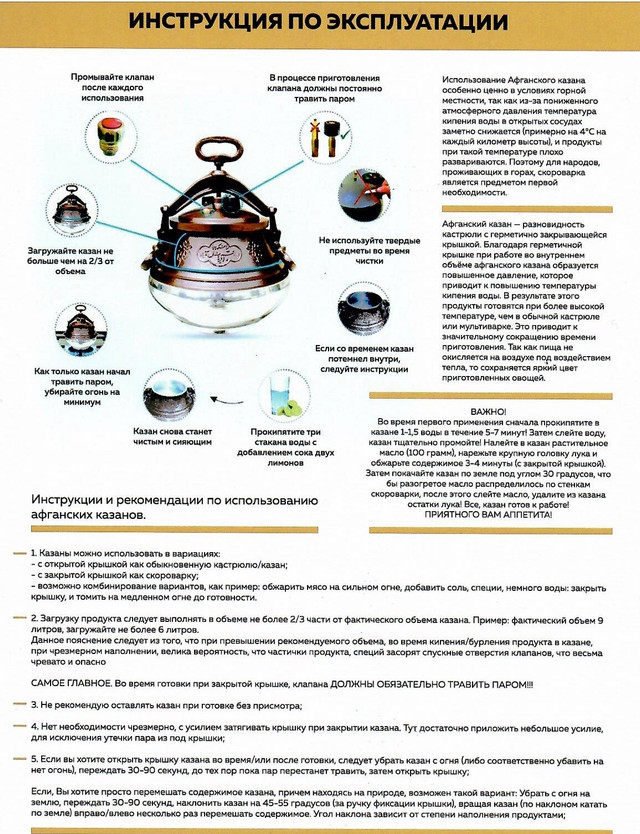 Время готовки в афганском казане таблица приготовления