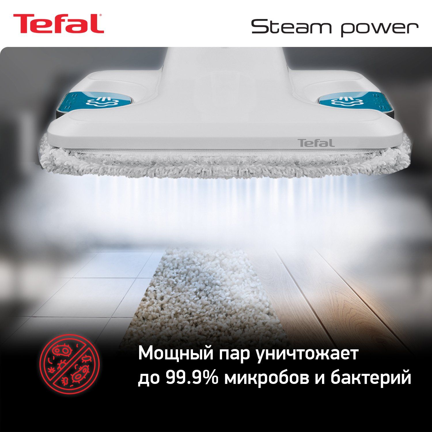 Паровая швабра Tefal Steam Power VP6557RH White - отзывы покупателей на  маркетплейсе Мегамаркет | Артикул: 100023594519