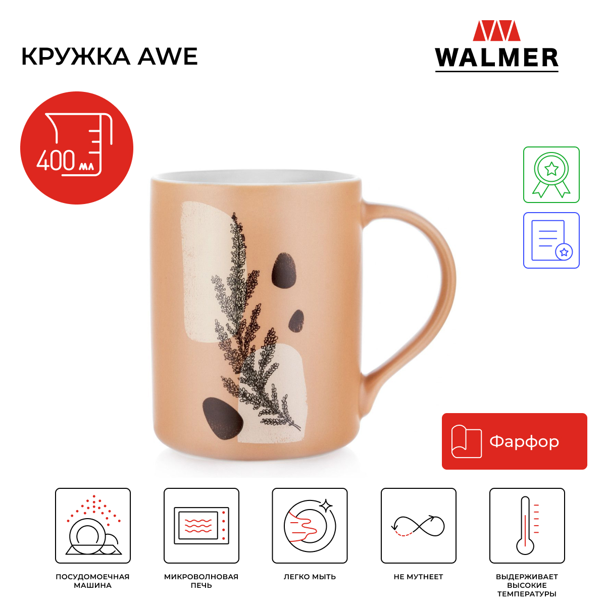 Кружка для чая и кофе Walmer Awe, 400 мл, W37001024 купить в интернет-магазине, цены на Мегамаркет