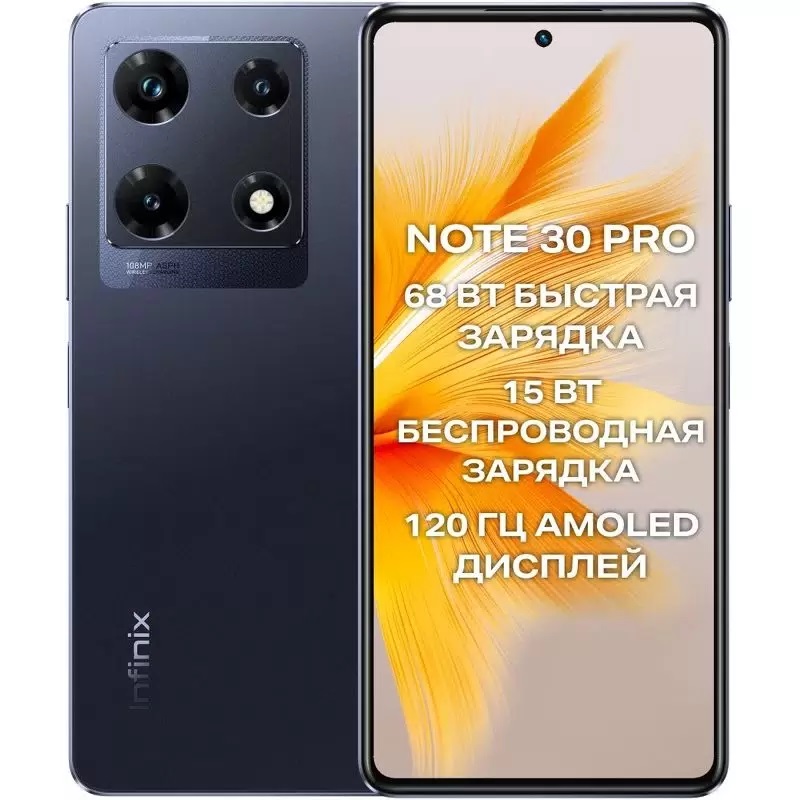 Смартфон Infinix Note 30 Pro 8/256GB черный (Note 30 Pro X678B) - купить в Electronique, цена на Мегамаркет