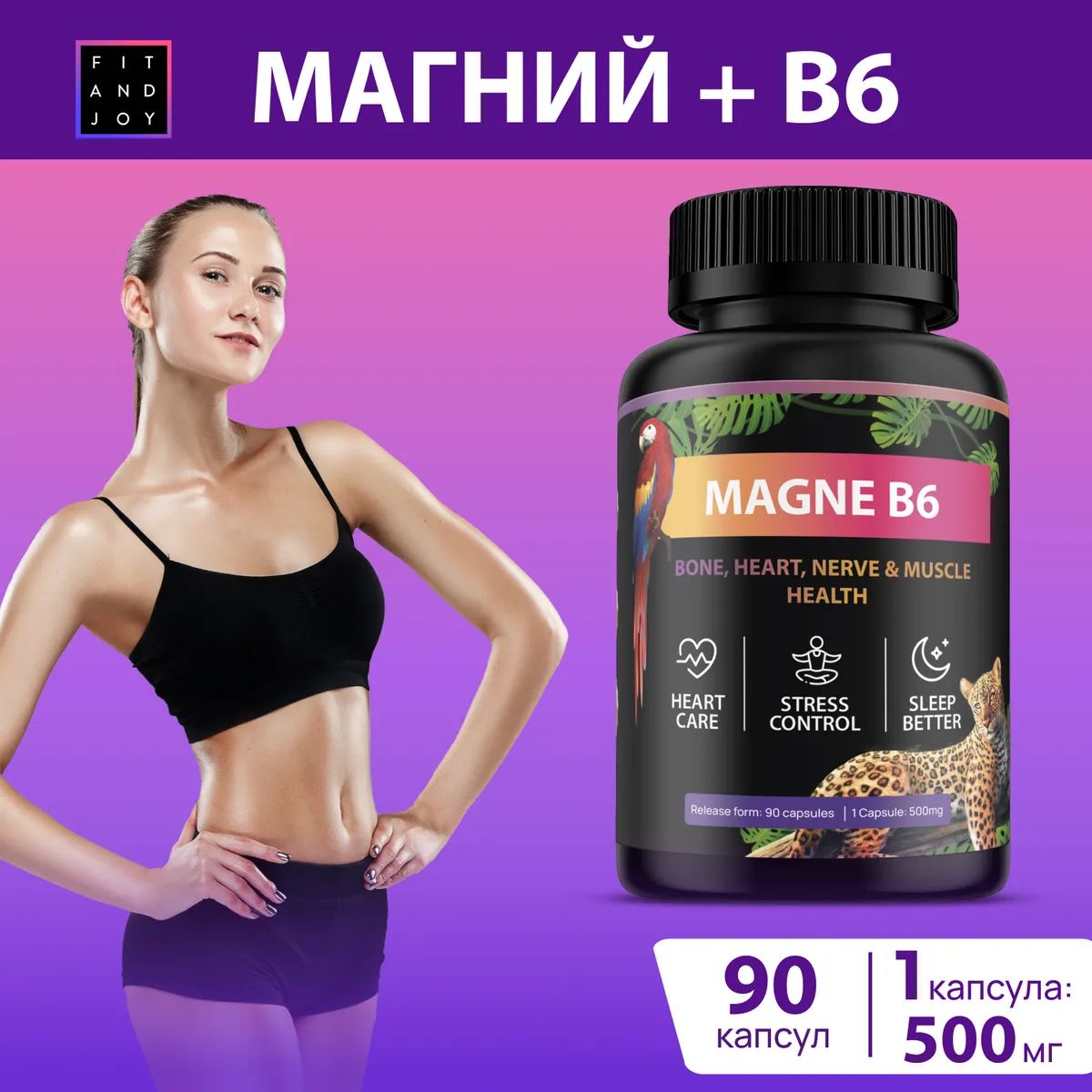 Магний B6 FIT AND JOY Magne B6 капсулы 90 шт. – купить в Москве, цены в  интернет-магазинах на Мегамаркет