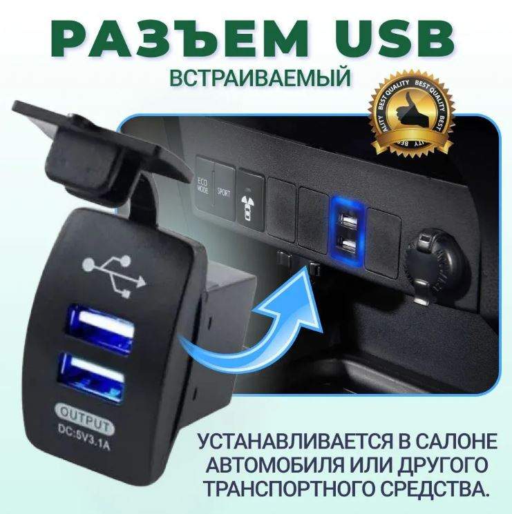 Установить USB разъем в машину