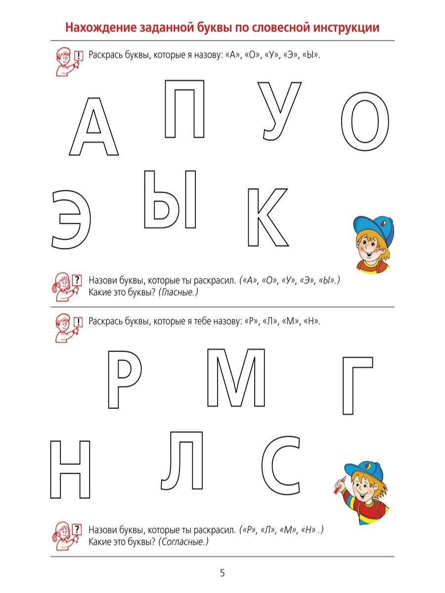 Обучение грамоте детей 4-5 лет. Рабочая тетрадь по грамоте. Ну ка буква отзовись. Грамота для дошкольников 4-5 лет.