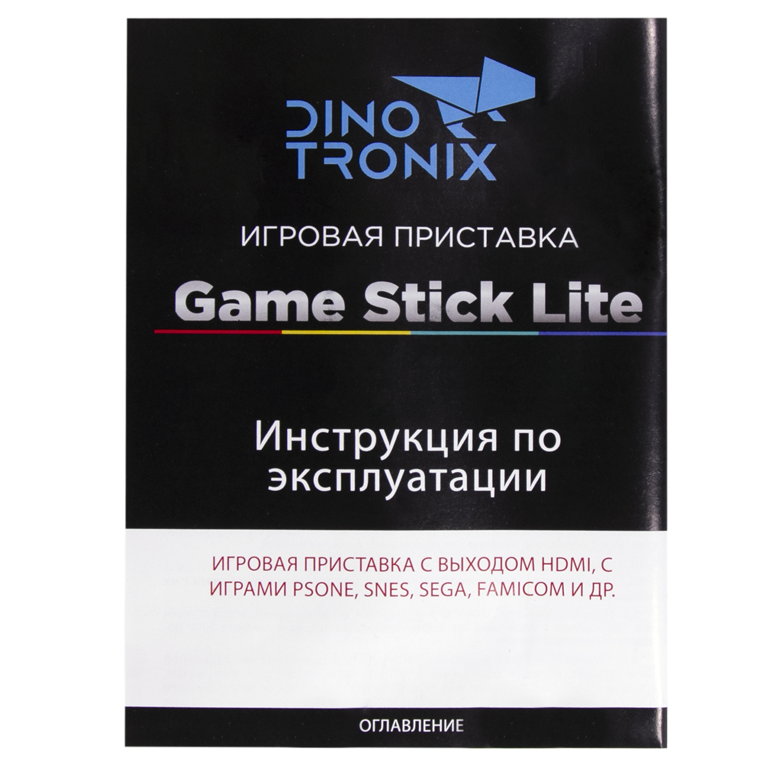 Игровая приставка Dinotronix Game Stick +11000 игр, купить в Москве, цены в  интернет-магазинах на Мегамаркет