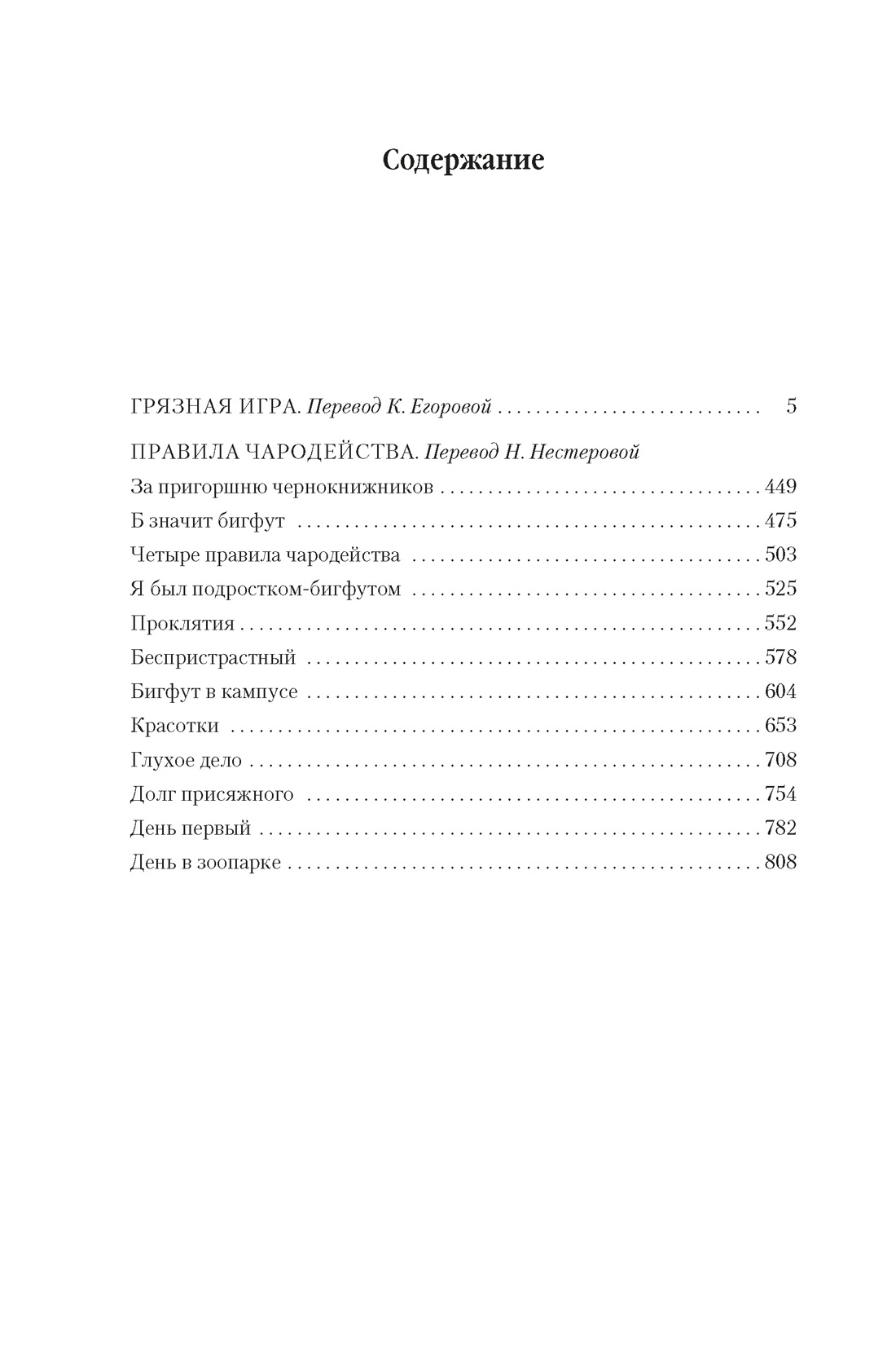 Архивы Дрездена. Грязная игра. Правила чародейства. Батчер Дж. - купить  современной фантастики в интернет-магазинах, цены на Мегамаркет |  А0000026244