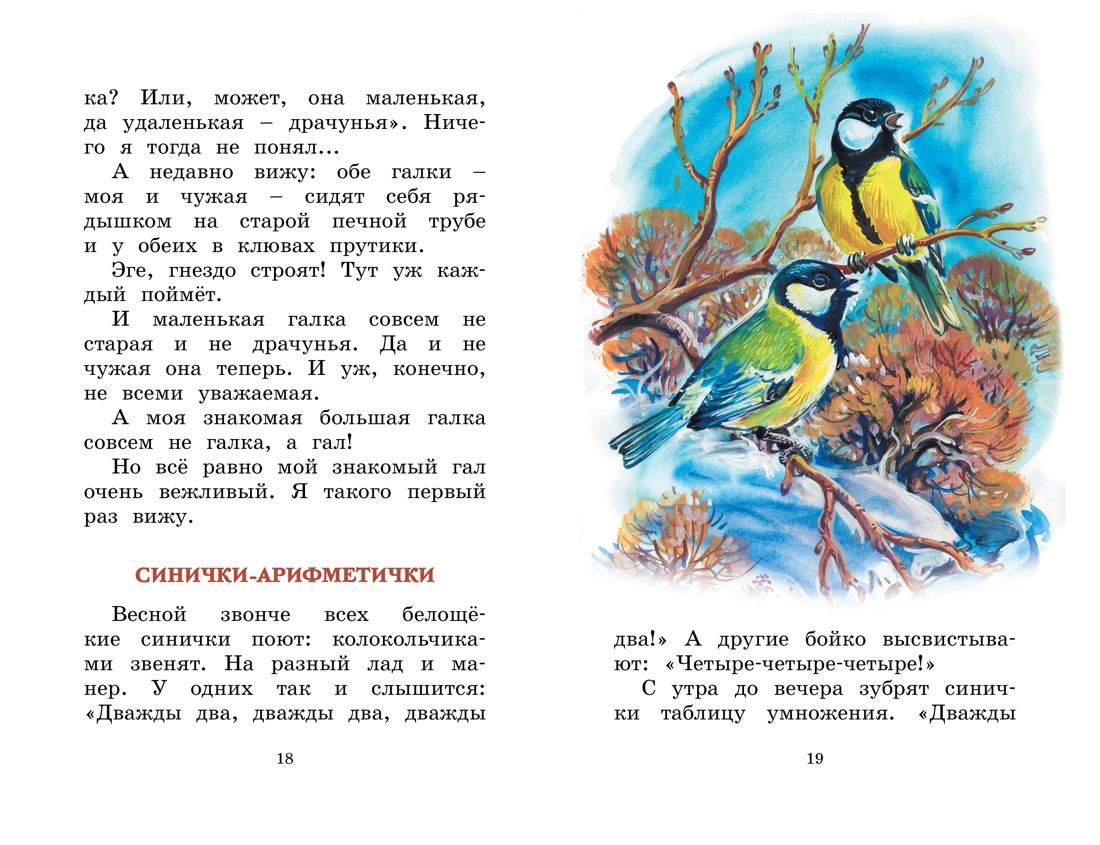 С днём рождения! Рассказы о животных. Сладков Н. - купить детской  художественной литературы в интернет-магазинах, цены на Мегамаркет |  А0000026873