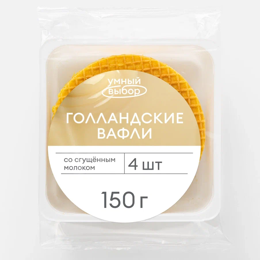 Вафли Умный выбор Голландские, со вкусом сгущённое молоко, 150 г - купить в Мегамаркет Новосибирск, цена на Мегамаркет