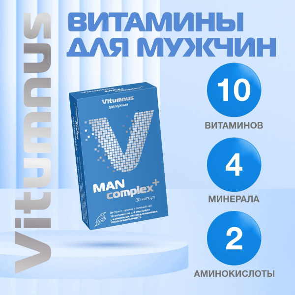 Витаминно-минеральный комплекс Vitumnus для мужчин, капсулы, 30 шт - купить в Планета Здоровья (со склада СберМегаМаркет), цена на Мегамаркет